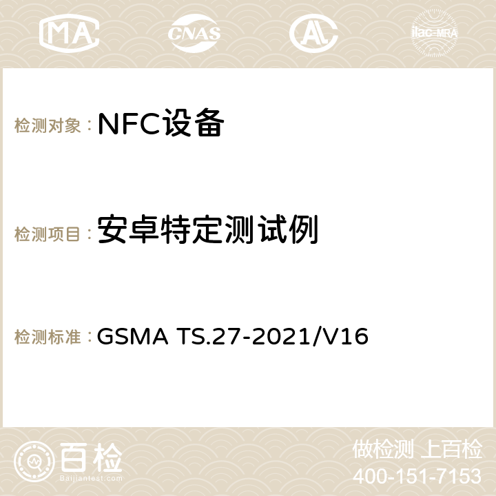 安卓特定测试例 NFC 手机测试手册 GSMA TS.27-2021/V16 15