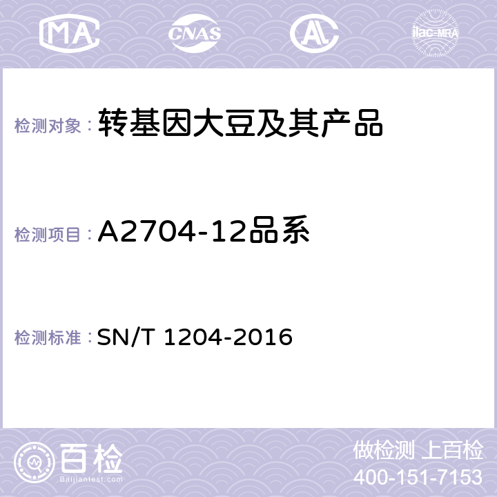 A2704-12品系 植物及其加工产品中转基因成分实时荧光PCR定性检验方法 SN/T 1204-2016