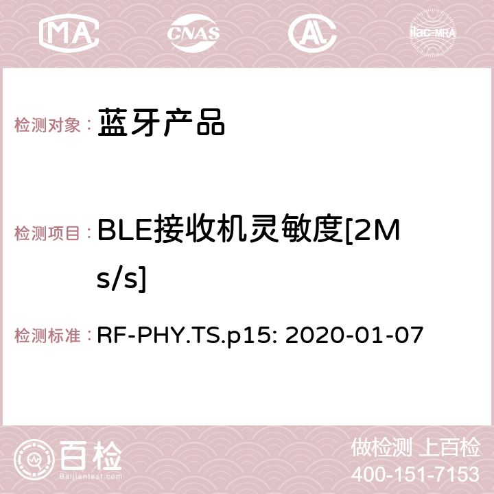 BLE接收机灵敏度[2Ms/s] RF-PHY.TS.p15: 2020-01-07 蓝牙认证射频测试标准  4.5.7