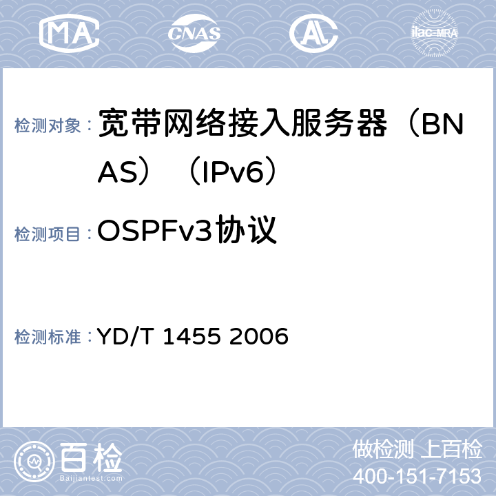 OSPFv3协议 IPv6网络设备测试方法——支持IPv6 的核心路由器 YD/T 1455 2006 8.3
