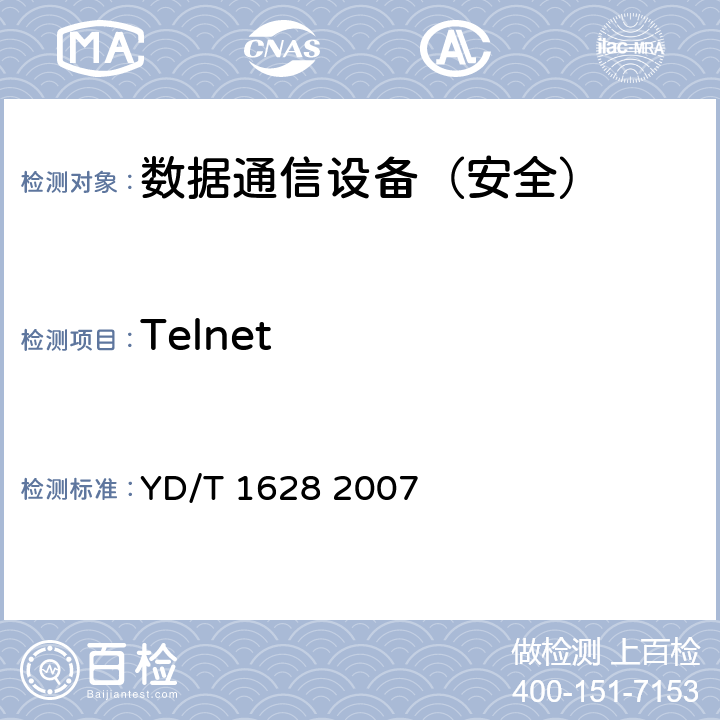 Telnet 以太网交换机设备安全测试方法 YD/T 1628 2007 8.2