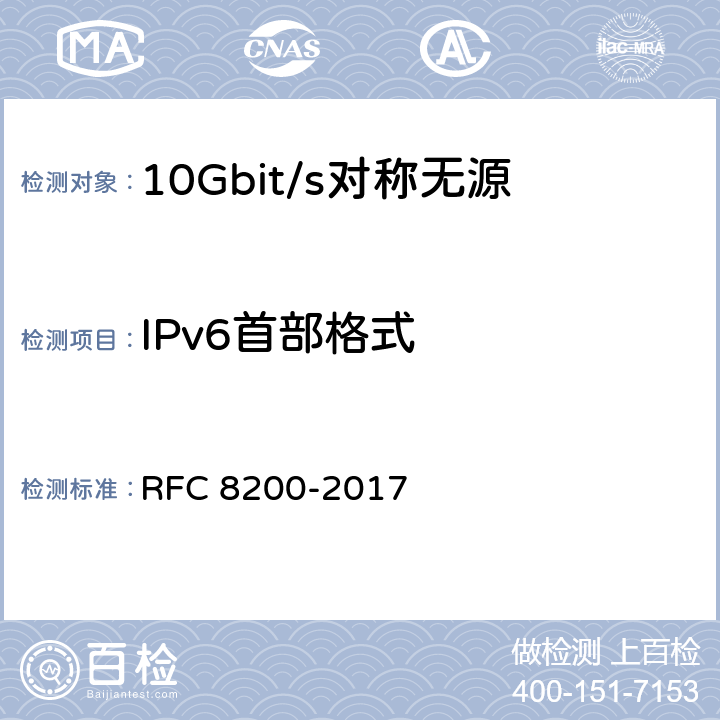 IPv6首部格式 互联网协议，版本6（IPv6）规范 RFC 8200-2017 3