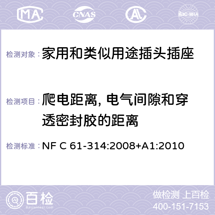 爬電距離, 電氣間隙和穿透密封膠的距離 家用和類似用途插頭插座 6 A / 250 V 和 16 A / 250 V 系統 NF C 61-314:2008+A1:2010 27