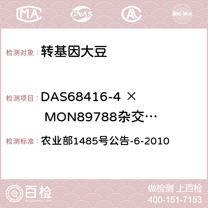 DAS68416-4 × MON89788杂交品系转基因成分（定性） 转基因植物及其产品成分检测 耐除草剂大豆MON89788及其衍生品种定性PCR方法 农业部1485号公告-6-2010