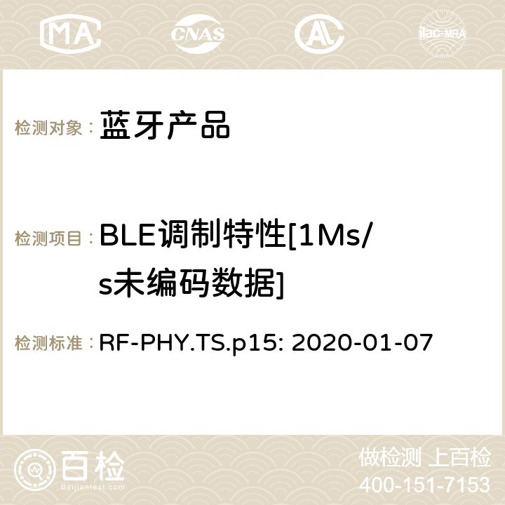 BLE调制特性[1Ms/s未编码数据] RF-PHY.TS.p15: 2020-01-07 蓝牙认证射频测试标准  4.4.3