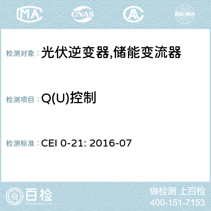 Q(U)控制 对于主动和被动连接到低压公共电网用户设备的技术参考规范 (意大利) CEI 0-21: 2016-07 B.1.2.6,Annex E.2.1