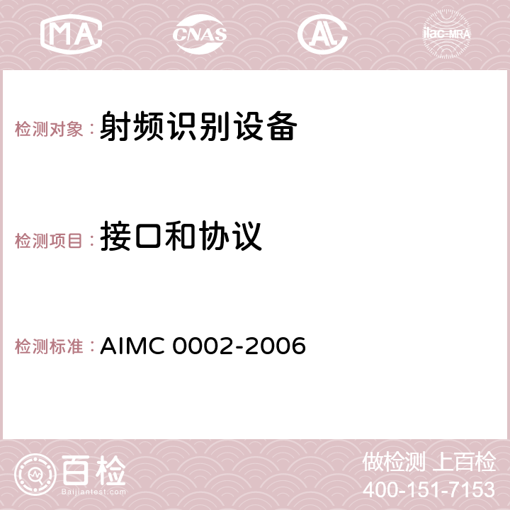 接口和协议 《无源射频标签通用技术规范》 AIMC 0002-2006 全部参数/AIMC 0002-2006