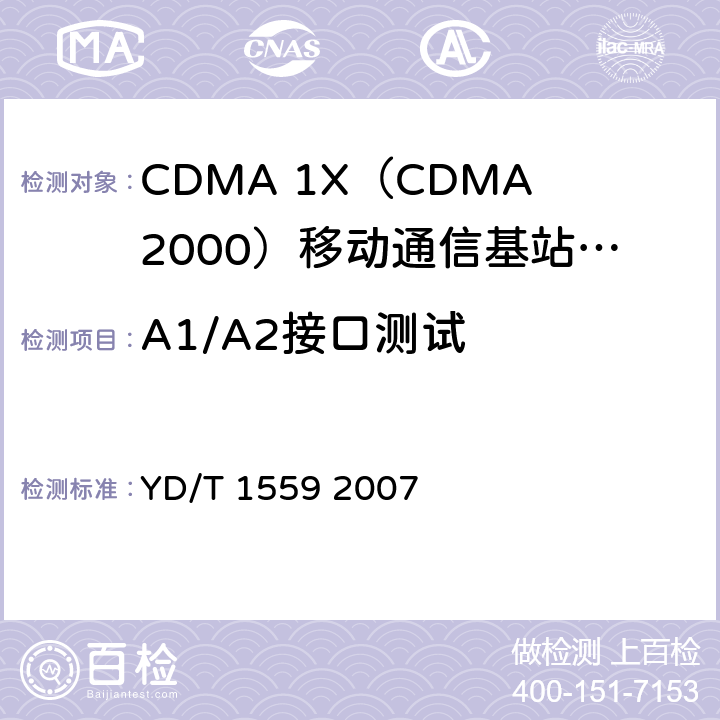 A1/A2接口测试 2GHz cdma2000数字蜂窝移动通信网测试方法：A1/A2接口 YD/T 1559 2007 5、6、7、8、9、10