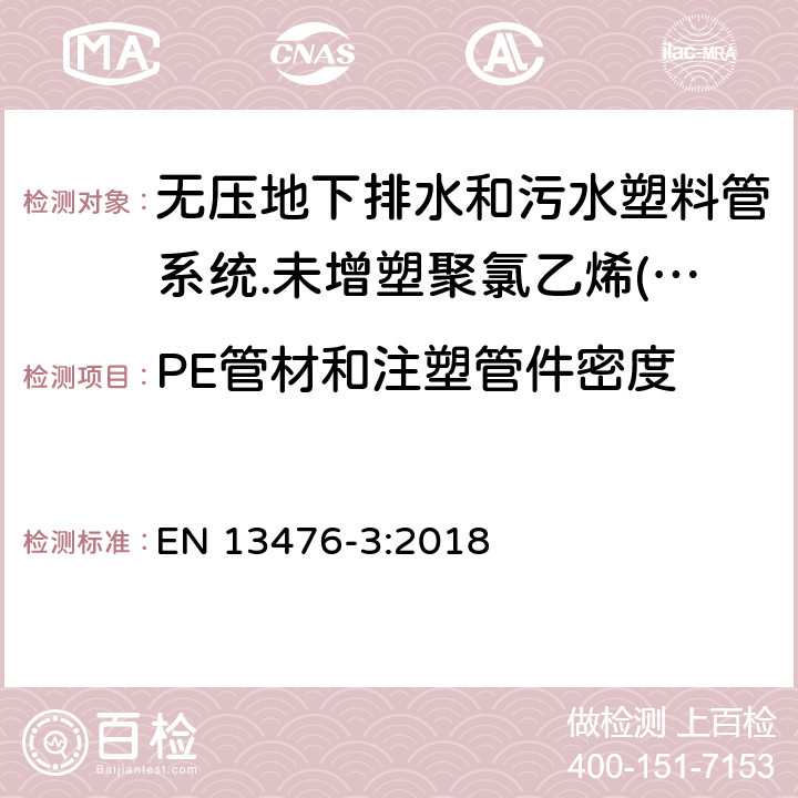 PE管材和注塑管件密度 无压地下排水和污水塑料管系统.未增塑聚氯乙烯(PVC-U)、聚丙烯(PP)和聚乙烯(PE)结构壁管系统.第三部分：B型、光滑内壁结构外壁管材管件系统规范 EN 13476-3:2018 4.4.2