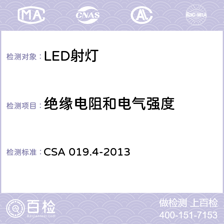 绝缘电阻和电气强度 LED照明产品检验试验规范 第4部分：LED射灯 CSA 019.4-2013 4.8