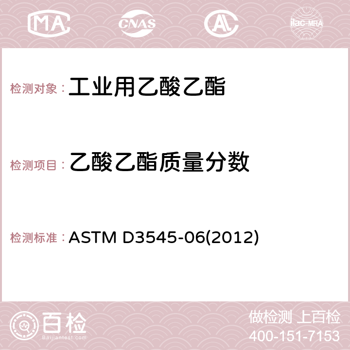 乙酸乙酯质量分数 气相色谱法测定乙酸乙酯中乙醇含量和纯度的试验方法 ASTM D3545-06(2012)