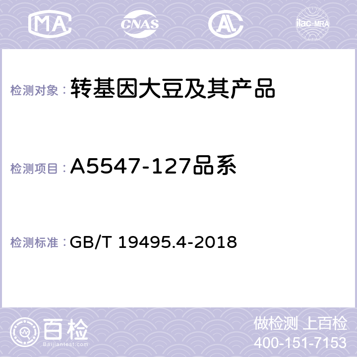 A5547-127品系 转基因产品检测 实时荧光定性聚合酶链式反应（PCR）检测方法 GB/T 19495.4-2018