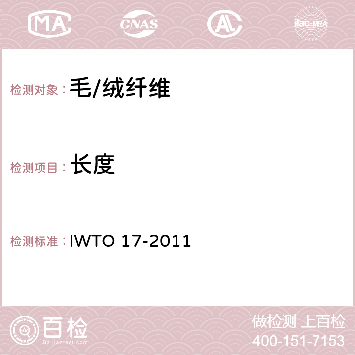 长度 纤维长度及其分布参数的测定方法 IWTO 17-2011