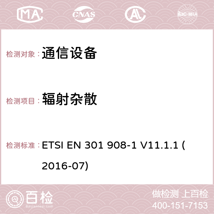 辐射杂散 EN为IMT-2000 电磁兼容性和无线电频谱管理（ERM ） ，基站（ BS ） ，中继器和用户设备（ UE）用于IMT-2000第三代蜂窝网络中，第1部分：协调 ，引进和共同的要求 ETSI EN 301 908-1 V11.1.1 (2016-07) 4,5