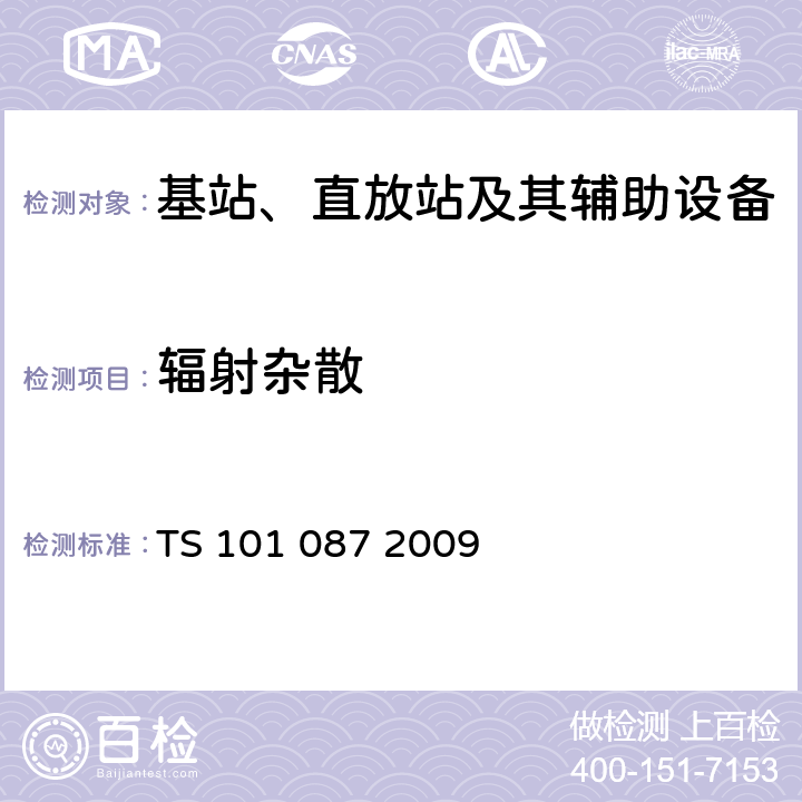 辐射杂散 TS 101 087 2009 数字蜂窝通信系统（第2+阶段） 基站系统（BSS)设备规范 射频方面（3GPP TS 11.21 version 8.11.0 Release 1999）  8