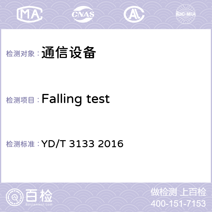 Falling test 引入光缆用接续保护盒 YD/T 3133 2016 跌落试验