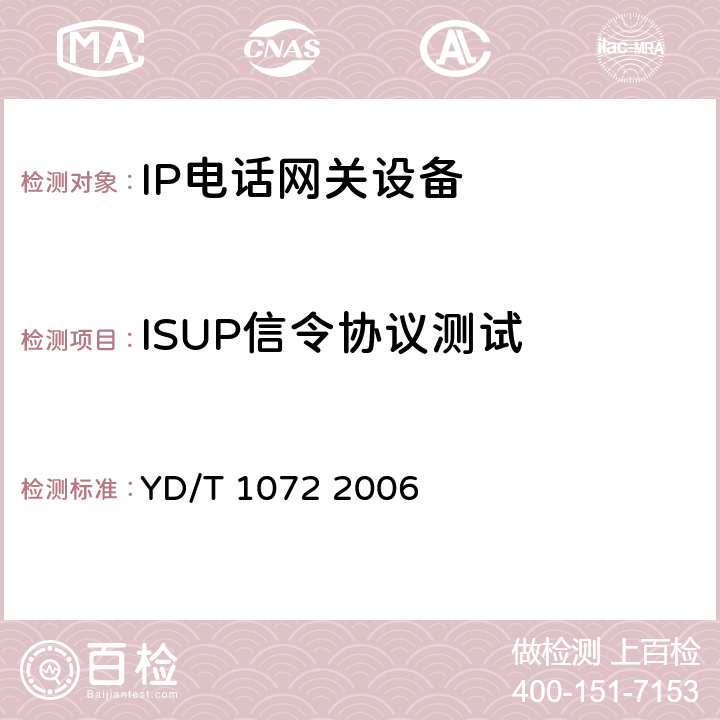 ISUP信令协议测试 IP电话网关设备测试方法 YD/T 1072 2006 7.1