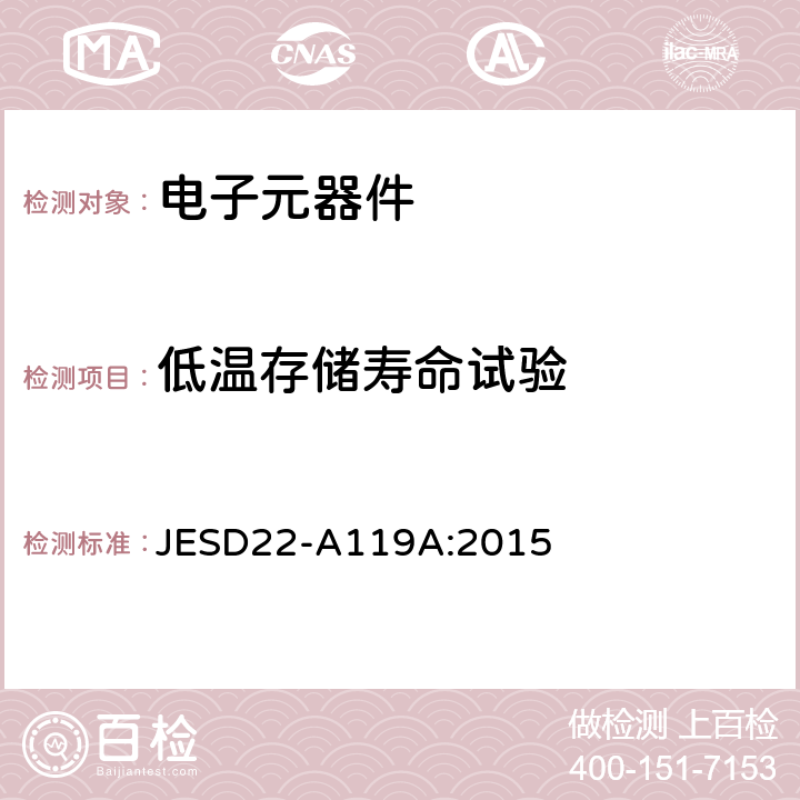 低温存储寿命试验 JESD22-A119A:2015  