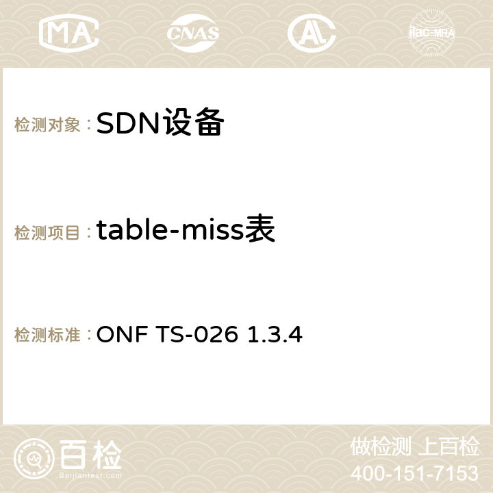 table-miss表 OpenFlow交换机规范（1.3.4）的协议一致性测试规范——基本单表配置 ONF TS-026 1.3.4 6