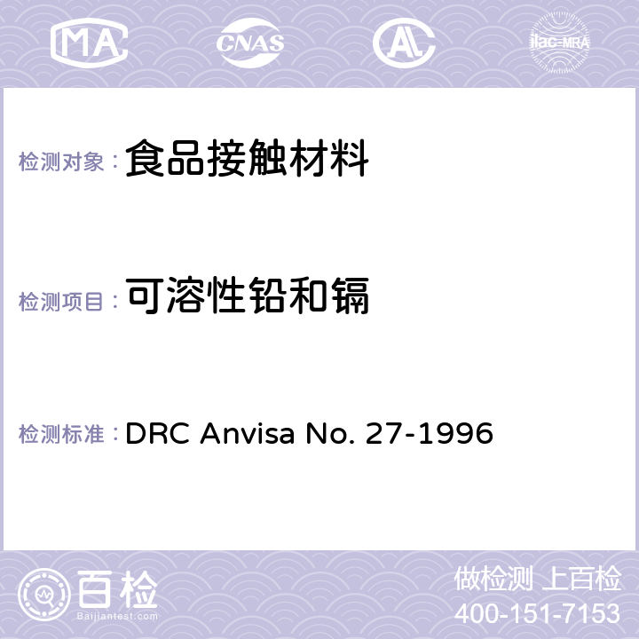 可溶性铅和镉 对用于与食品接触的包装设备和玻璃或陶瓷的技术规范 DRC Anvisa No. 27-1996 5.2