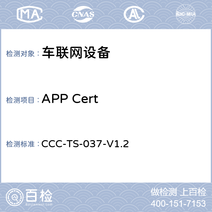 APP Cert 车联网联盟 MirrorLink 1.2 App Cert 测试技术标准 CCC-TS-037-V1.2 CCC-TS-037