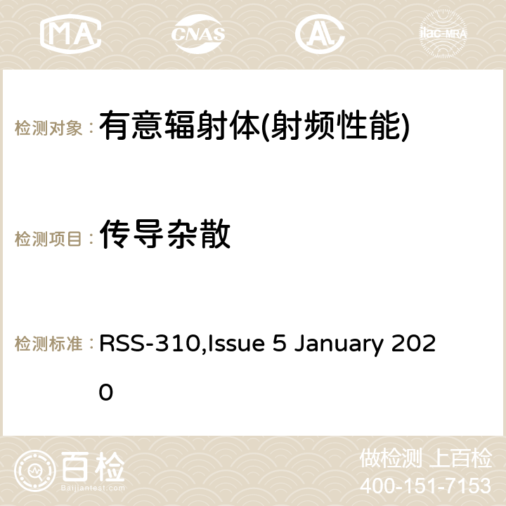 传导杂散 无线豁免，2类设备 RSS-310,Issue 5 January 2020 3