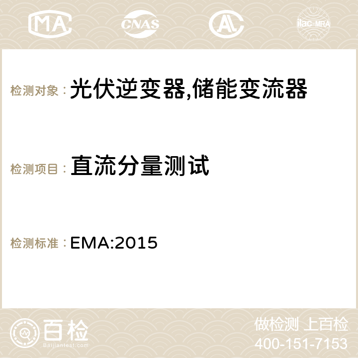 直流分量测试 EMA:2015 连接低压电网的并网光伏系统 (新加坡)  5