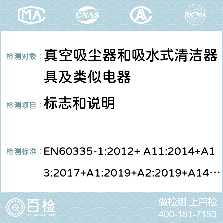 标志和说明 《家用电器及类似产品的安全标准 第一部分 通用要求》，《家用电器及类似产品的安全标准 真空吸尘器和吸水式清洁器的特殊标准》 EN60335-1:2012+ A11:2014+A13:2017+A1:2019+A2:2019+A14:2019, EN60335-2-2:2010/A11:2012+A1:2013 7