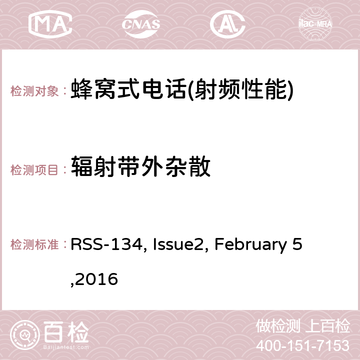 辐射带外杂散 900MHz窄带个人通信服务 RSS-134, Issue2, February 5,2016 3,4