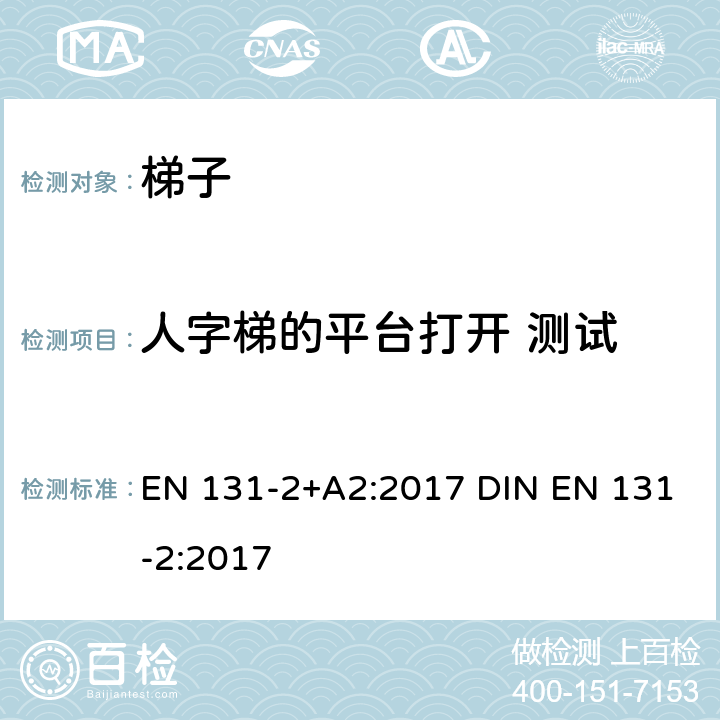 人字梯的平台打开 测试 EN 131-2:2017 梯子 第2部分: 要求、测试、标志 EN 131-2+A2:2017 DIN  5.10