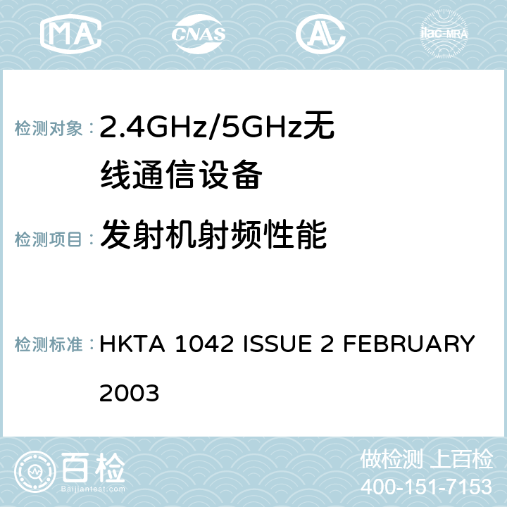 发射机射频性能 HKTA 1042 性能规范适用于5 GHz频带无线接入的无线电设备  ISSUE 2 FEBRUARY 2003 2