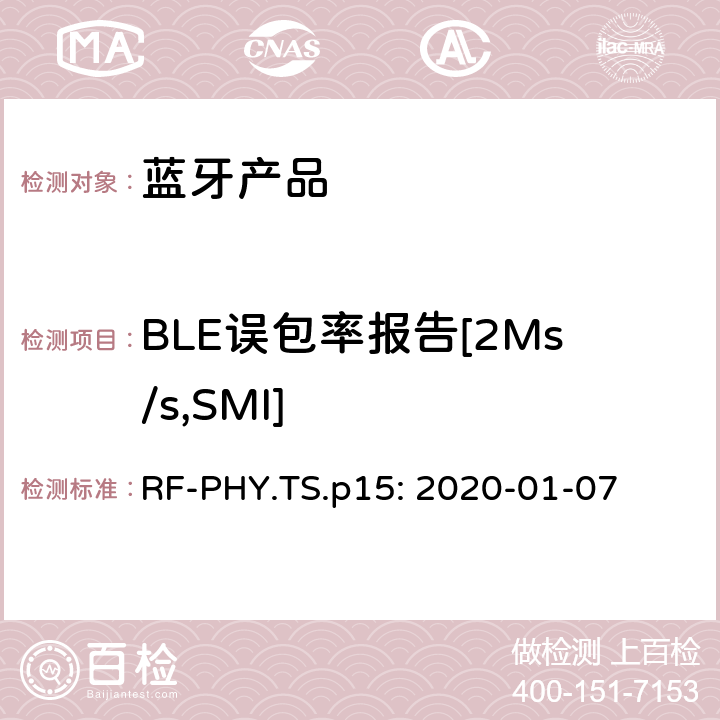 BLE误包率报告[2Ms/s,SMI] 蓝牙认证射频测试标准 RF-PHY.TS.p15: 2020-01-07 4.5.30