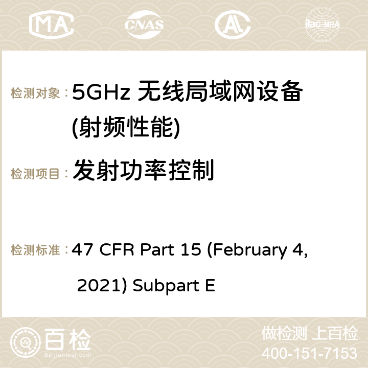 发射功率控制 U-NII 设备工作在频率5.15-5.35 GHz, 5.47-5.725 GHz and 5.725-5.85 GHz 47 CFR Part 15 (February 4, 2021) Subpart E