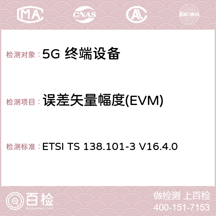 误差矢量幅度(EVM) 5G；NR；用户设备（UE）无线发射和接收；第3部分：范围1和范围2与其他无线电互通运行 ETSI TS 138.101-3 V16.4.0 6.4B.2