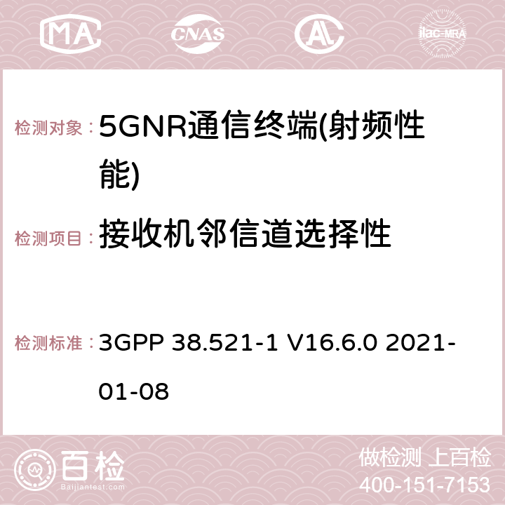 接收机邻信道选择性 3GPP 38.521-1 V16.6.0 2021-01-08 NR.用户设备（UE）一致性规范.无线电传输和接收.第1部分：范围1  6