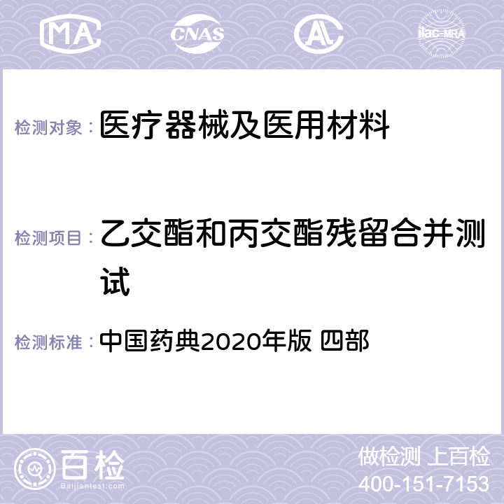 乙交酯和丙交酯残留合并测试 中国药典 气相色谱法 2020年版 四部 通则0521