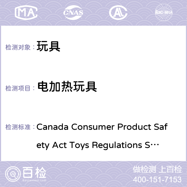 电加热玩具 加拿大消費品安全法 玩具法例 CCPSA SOR/2011-17 (修改 於2019年1月11日) Canada Consumer Product Safety Act Toys Regulations SOR/2011-17 (last amended on 11 Jan 2019) 条款6