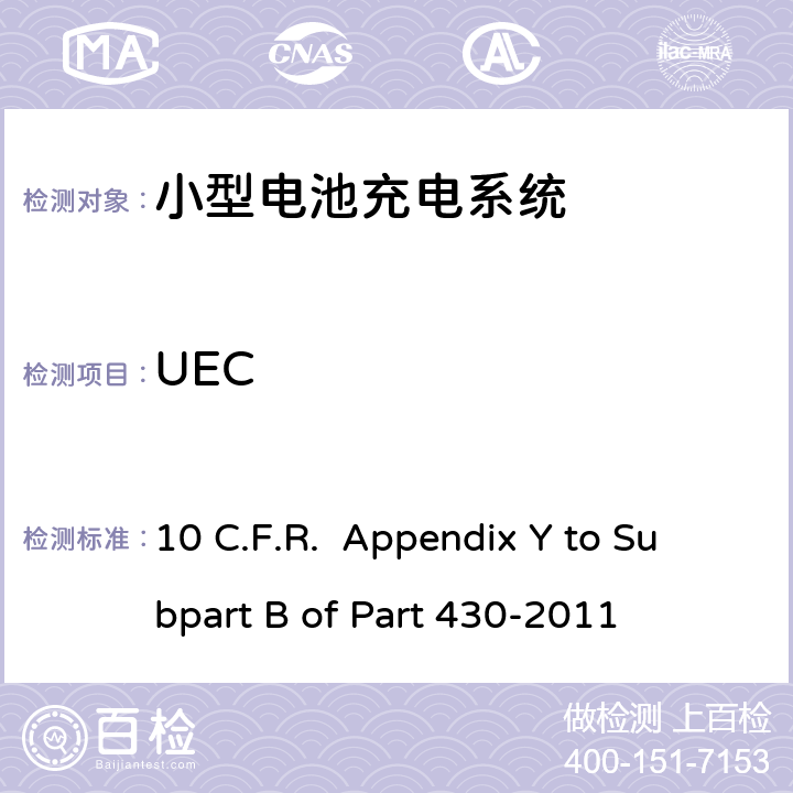 UEC TBOFPART 430-2011 美国联邦法规第10章-第430部分-子部分B-附录Y(2011年) 电池充电器能耗测量统一测试方法 10 C.F.R. Appendix Y to Subpart B of Part 430-2011 3.3.13