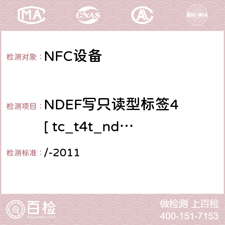 NDEF写只读型标签4 [ tc_t4t_nda_bv_5 ] /-2011 NFC论坛模式4标签操作规范  3.5.4.3