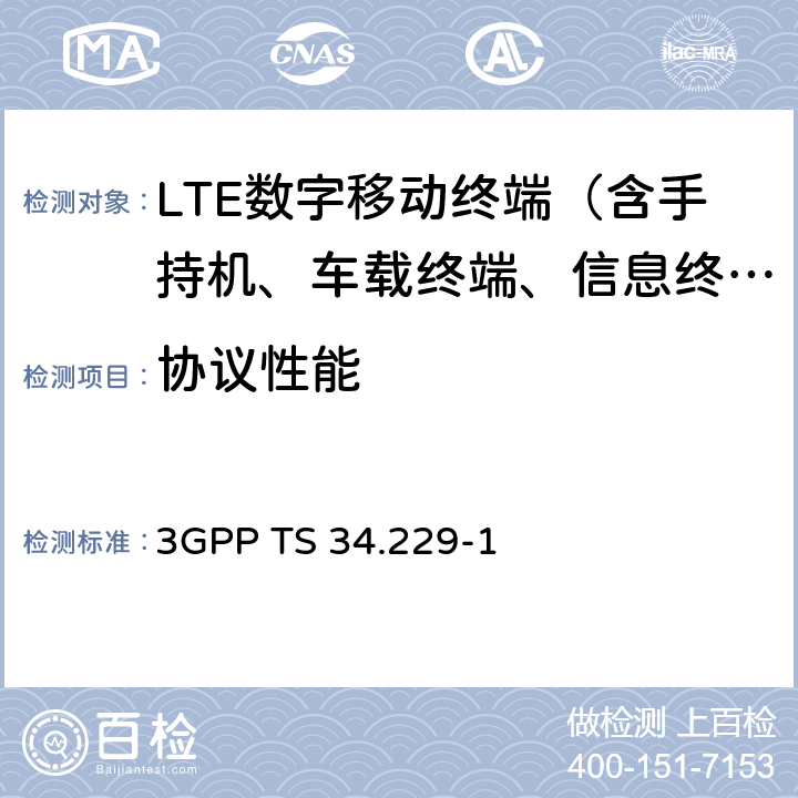 协议性能 3G合作计划；技术规范组无线接入网；基于会话发起协议（SIP）和会话描述协议互联网协议（SDP）的多媒体呼叫控制协议；用户设备（UE）一致性测试规范；第一部分：协议一致性规范 3GPP TS 34.229-1 6-20