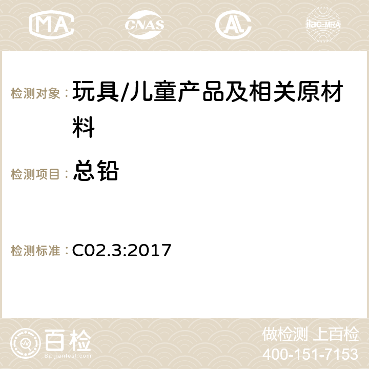 总铅 C02.3:2017 加拿大产品安全参考手册第5卷-实验室方针与步骤 PartB 测试方法部分 