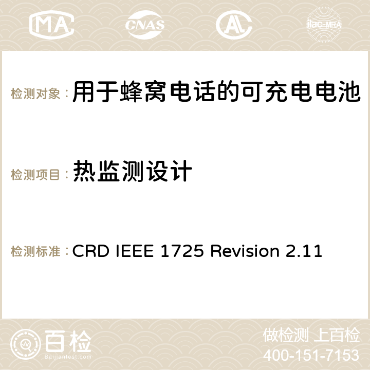 热监测设计 CRD IEEE 1725 Revision 2.11 关于电池系统符合IEEE1725的认证要求Revision 2.11  5.14