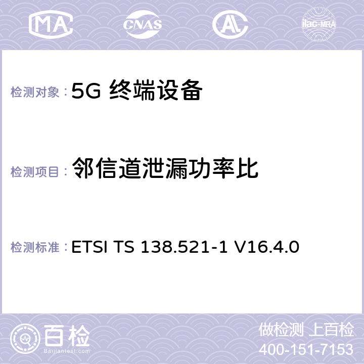 邻信道泄漏功率比 5G；NR；用户设备(UE)一致性规范；无线发射和接收；第1部分：范围1独立 ETSI TS 138.521-1 V16.4.0 6.5.2.4