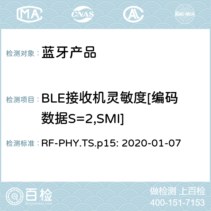 BLE接收机灵敏度[编码数据S=2,SMI] RF-PHY.TS.p15: 2020-01-07 蓝牙认证射频测试标准  4.5.31