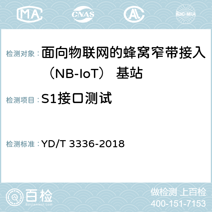 S1接口测试 面向物联网的蜂窝窄带接入（NB-IoT） 基站设备测试方法 YD/T 3336-2018 7