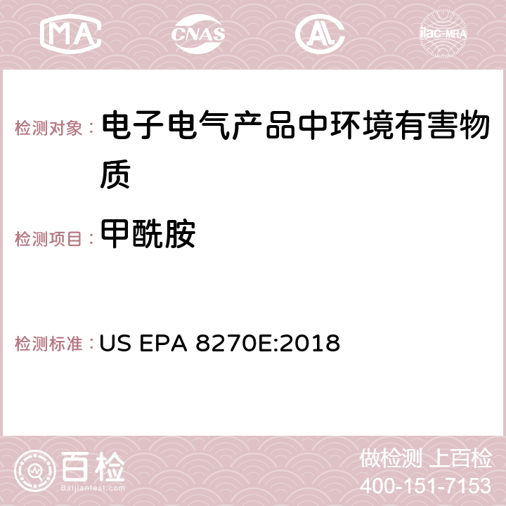 甲酰胺 半挥发性有机物气相色谱-质谱法 US EPA 8270E:2018