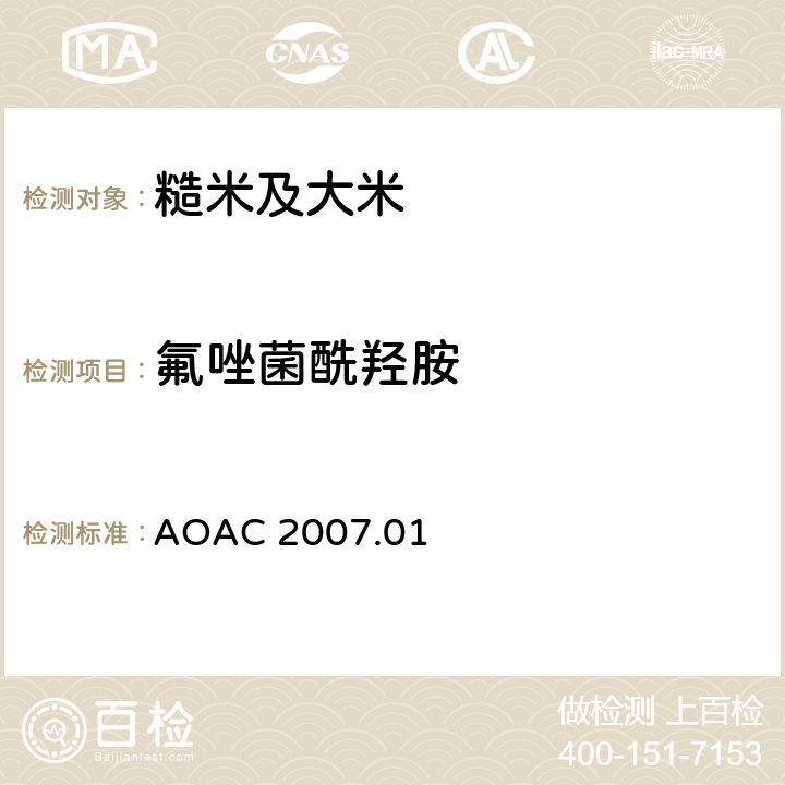 氟唑菌酰羟胺 AOAC 2007.01 食品中农药残留量的测定 气相色谱-质谱法/液相色谱串联质谱法 