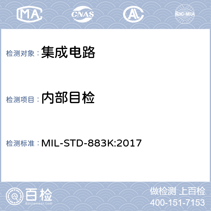内部目检 微电路试验方法标准方法 MIL-STD-883K:2017 方法2013.1