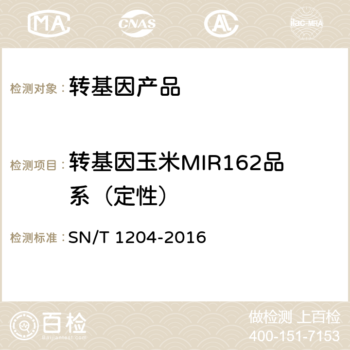 转基因玉米MIR162品系（定性） 植物及其加工产品中转基因成分实时荧光PCR定性检验方法 SN/T 1204-2016