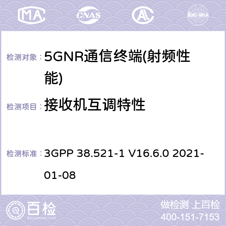 接收机互调特性 NR.用户设备（UE）一致性规范.无线电传输和接收.第1部分：范围1 3GPP 38.521-1 V16.6.0 2021-01-08 6